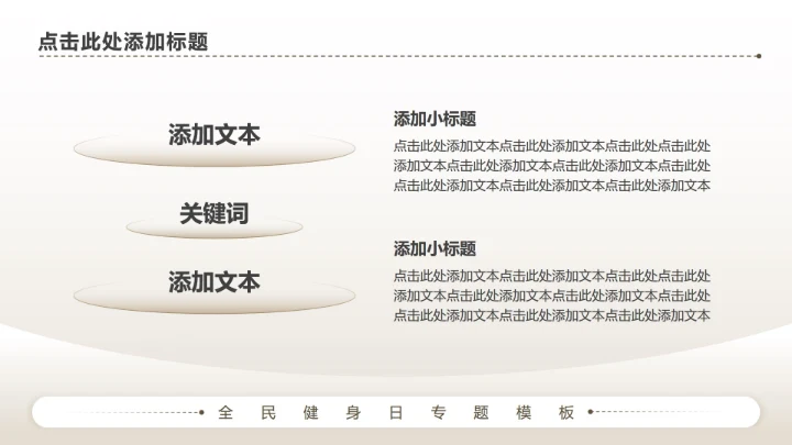 棕色商务风全民健身日专题PPT模板