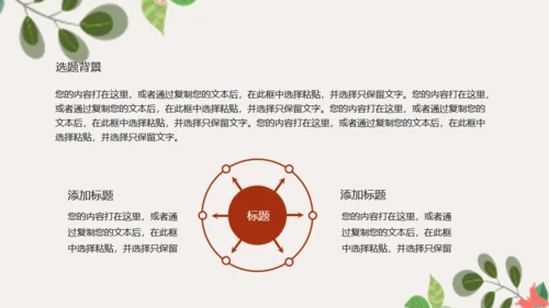 暖色调文艺商务通用PPT模板