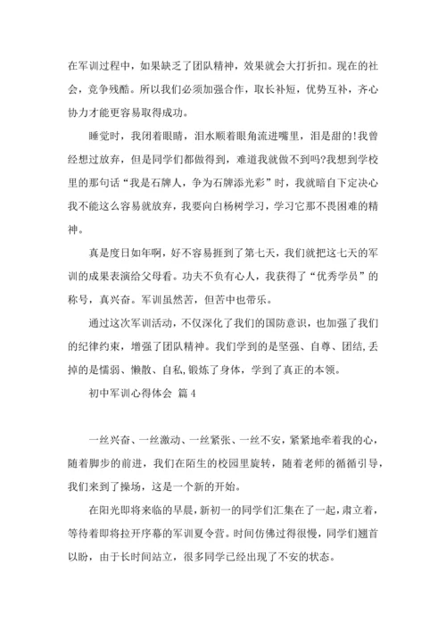 热门初中军训心得体会锦集六篇.docx