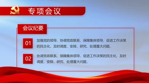 纪检监察党风廉政工作计划动态PPT