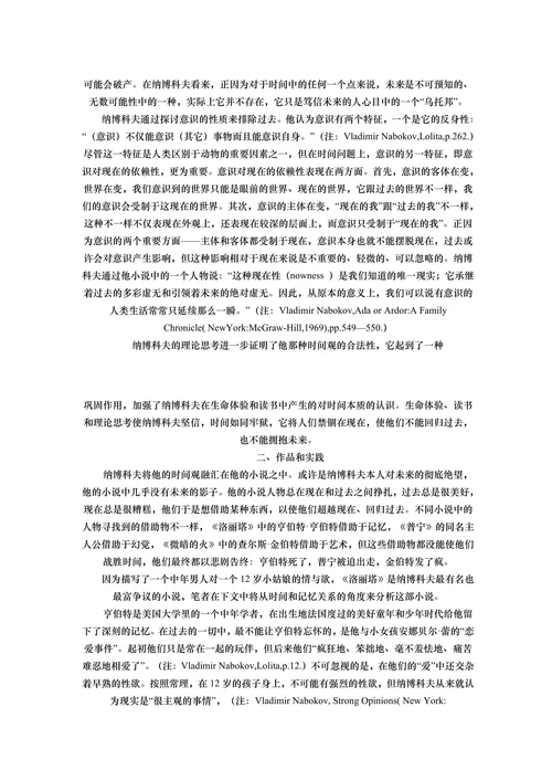 论纳博科夫的时间观