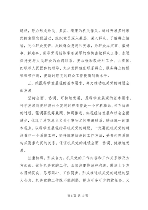 科学机关党建设思考.docx