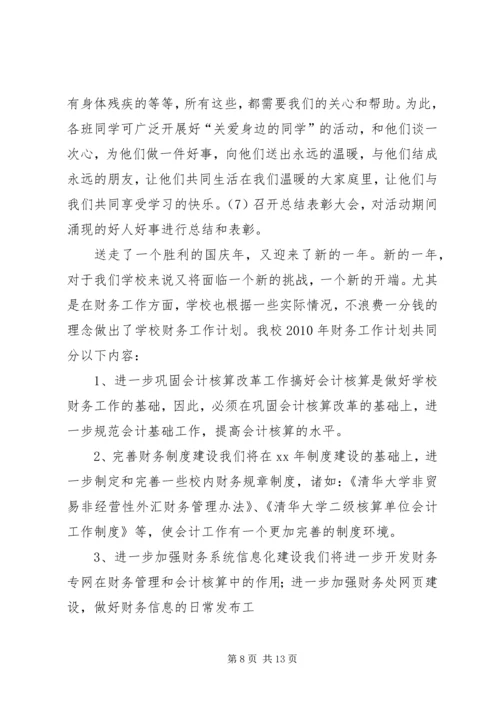 篇一：XX年“学雷锋”活动计划.docx