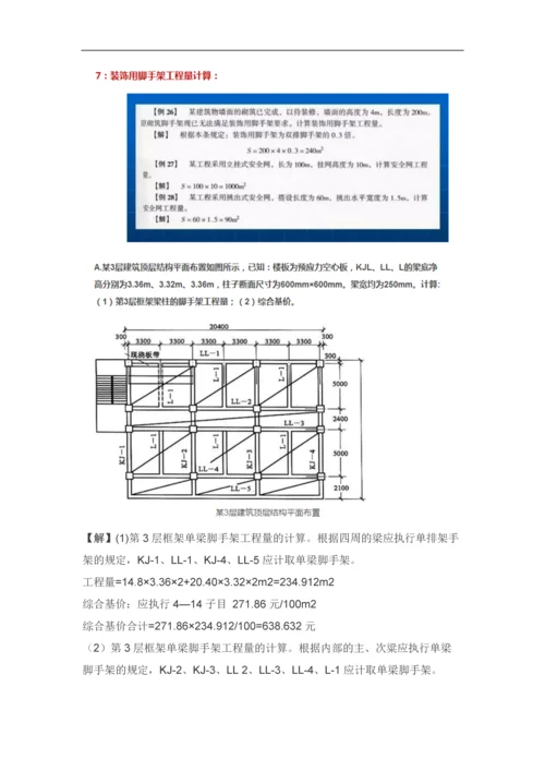 超全脚手架计算规则及计算实例.docx