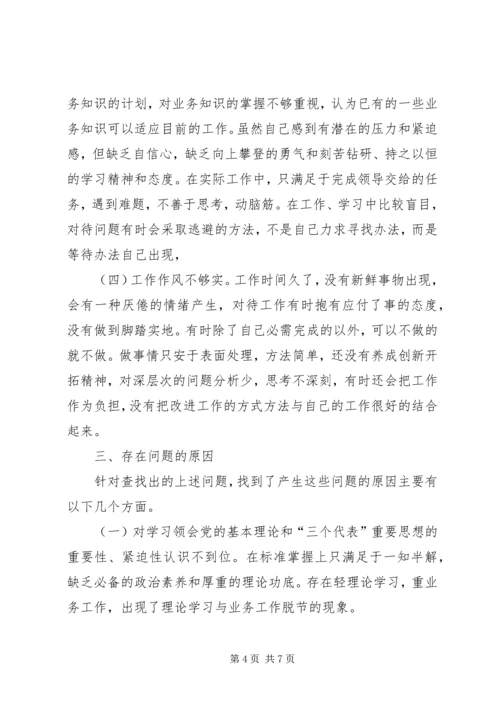 年青党员的党性分析材料 (3).docx