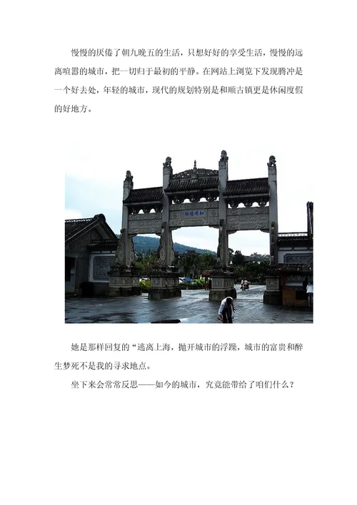 和顺古镇旅游