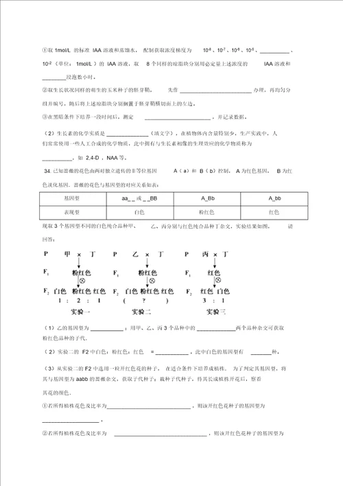 高二生物下学期6月月考试题word版本