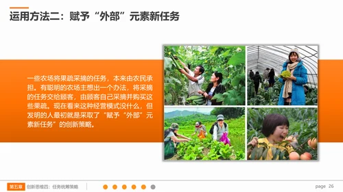 系统创新思维课程企业员工培训PPT课件