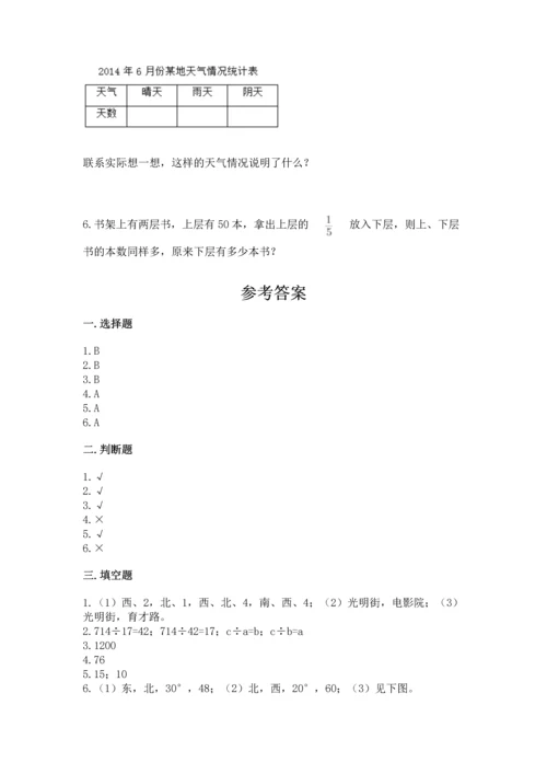 人教版六年级上册数学期中测试卷精品（a卷）.docx