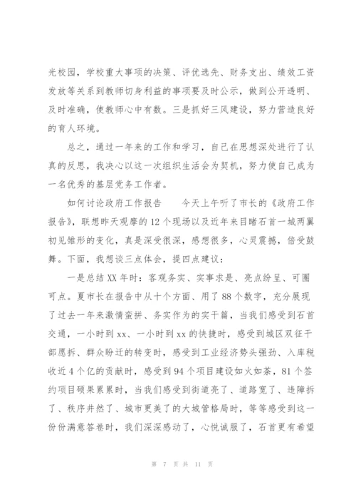 如何讨论政府工作报告.docx
