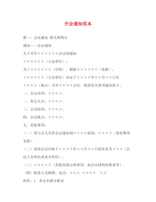 精编之开会通知范本2).docx