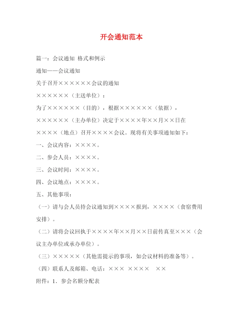 精编之开会通知范本2).docx