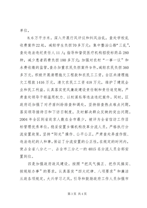 区委副书记区长XX在全区纪检监察暨政府廉政工作会议上的讲话 (2).docx