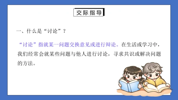 九年级语文上册第五单元口语交际：讨论 课件(共27张PPT)
