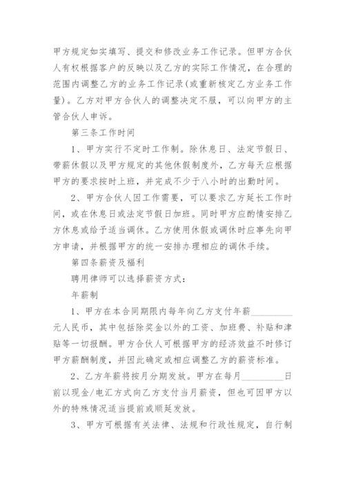 法律服务所聘用合同_1.docx