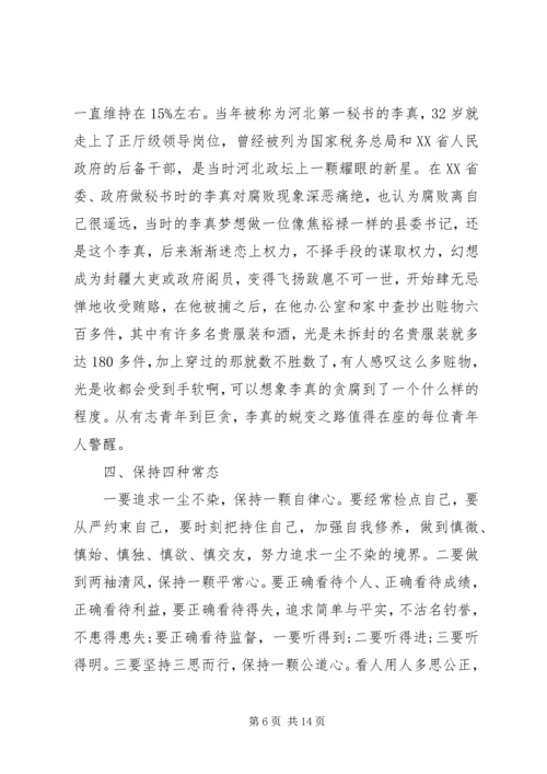 教育廉政党课讲稿.docx