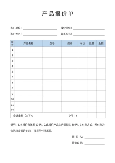 报价单报价表产品报价（标准）