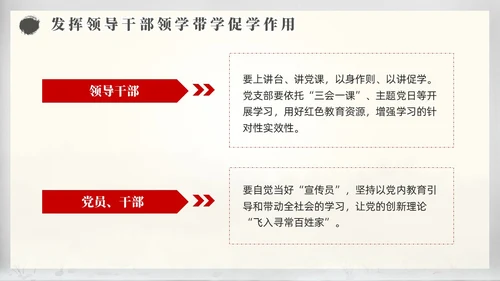 中国风水墨学习主题教育读原著学原文悟原理党课PPT党建