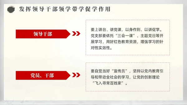 中国风水墨学习主题教育读原著学原文悟原理党课PPT党建