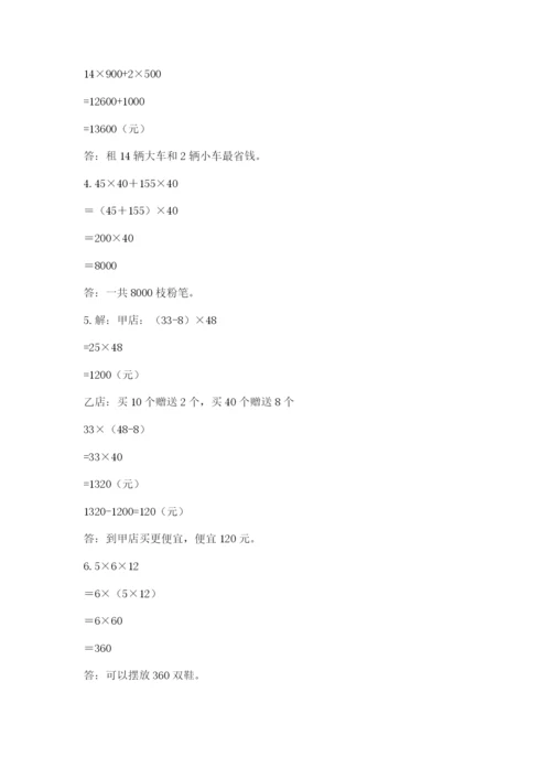 人教版数学四年级下册期中测试卷（轻巧夺冠）.docx