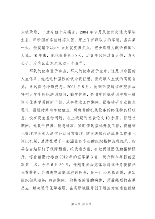 学习田珍国先进事迹心得体会 (3).docx