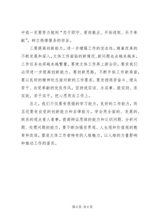 文体学学习心得 (4).docx