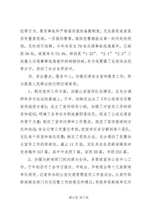 交巡警支队副支队长述职报告.docx