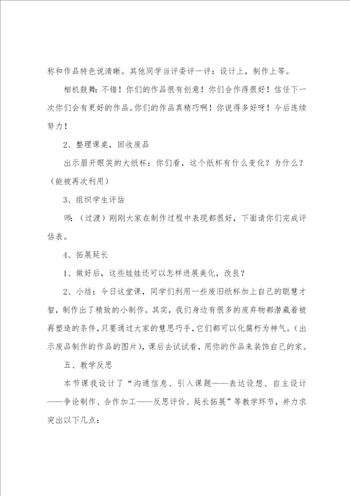 大班手工教案集合8篇