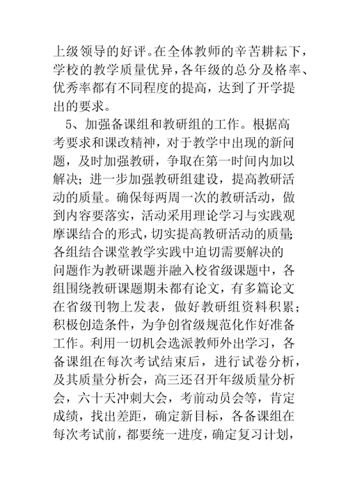 教导处工作小结(精选多篇)