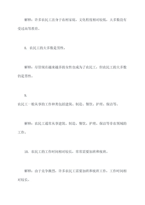 农民工有哪些基础知识