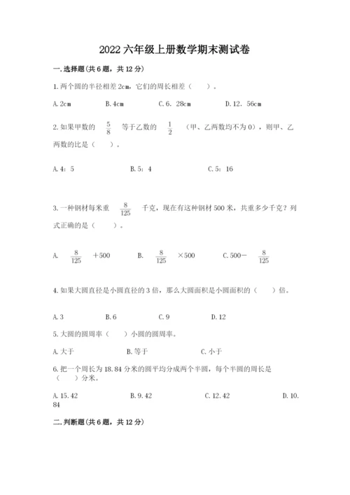 2022六年级上册数学期末测试卷及答案【历年真题】.docx