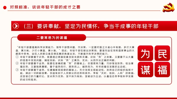 新时代青年干部年轻干部党课培训PPT模板