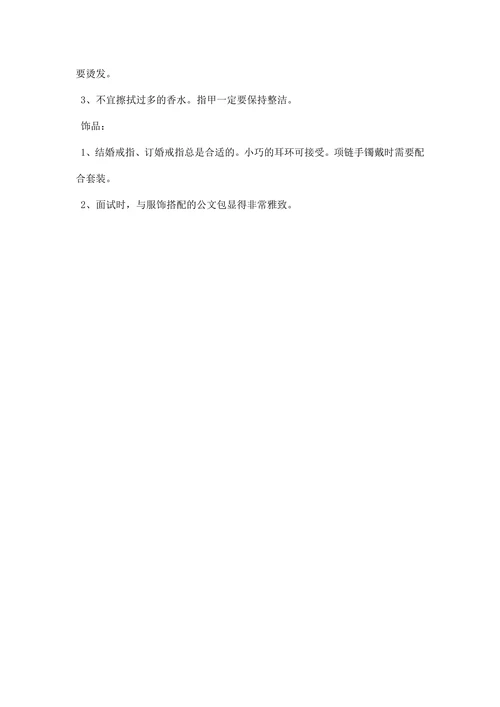 关于办公室文员面试技巧