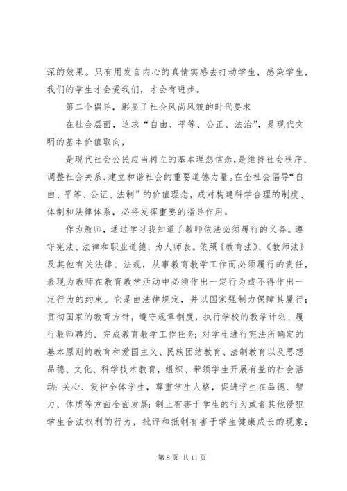 学习核心价值观心得体会 (5).docx