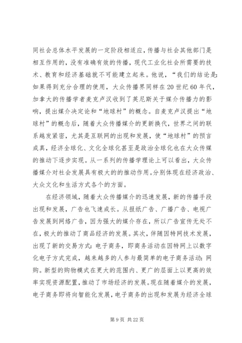 大众传播对社会的利弊.docx