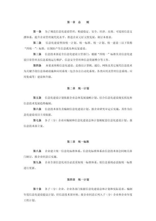 信息化建设管理标准规定.docx