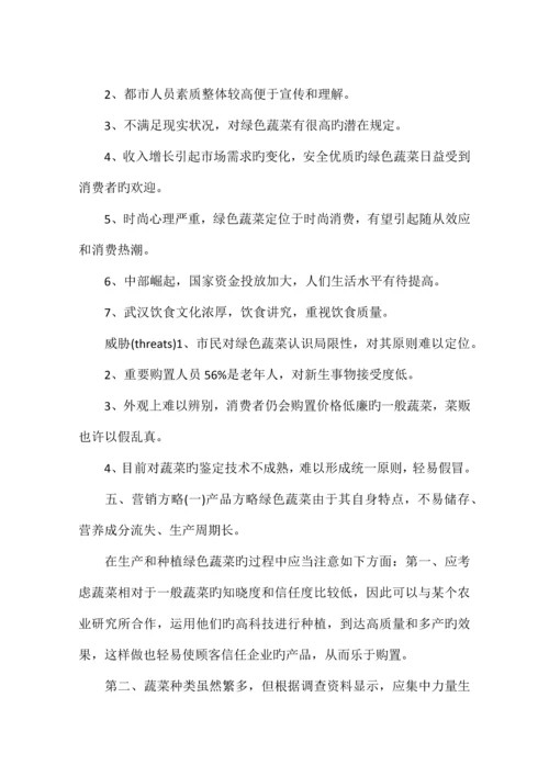 食品促销活动策划方案样本.docx