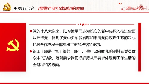 2020党员干部作风纪律建设党建党政党课
