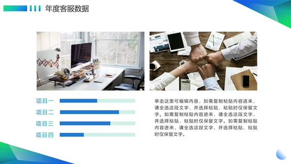 清新实景切割渐变客服部年终工作总结PPT模板