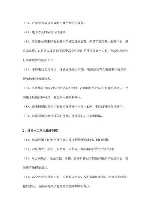 关键工程部工作管理新版制度.docx