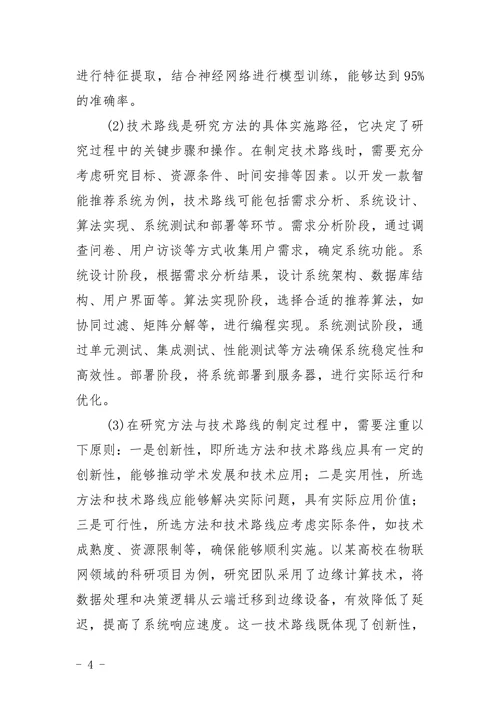 本科生学位论文写作规范