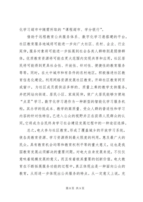 普吉街道发挥民主党派资源优势结对共建和谐社区 (3).docx