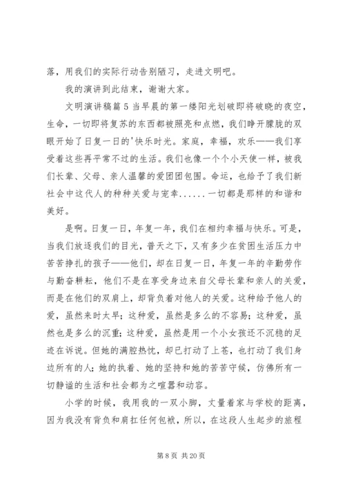 关于文明演讲稿范文十篇.docx