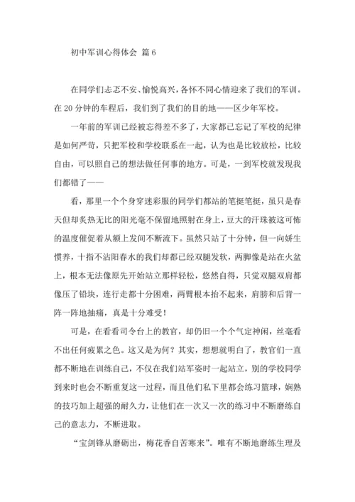 初中军训心得体会集合六篇（一）.docx