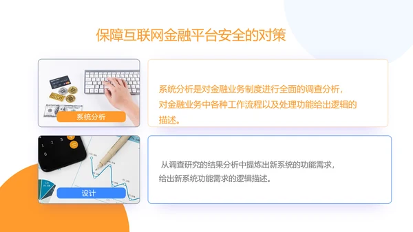 金融业银行与互联网发展趋势关系货币PPT模板