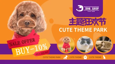 宠物小狗狗泰迪犬通用PPT模板