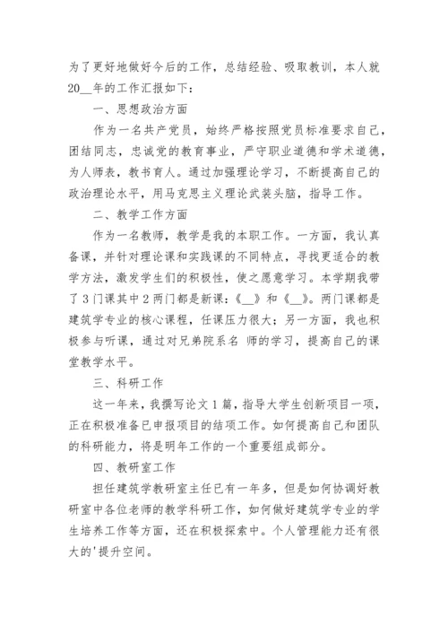 大学老师个人工作总结（精选8篇）.docx