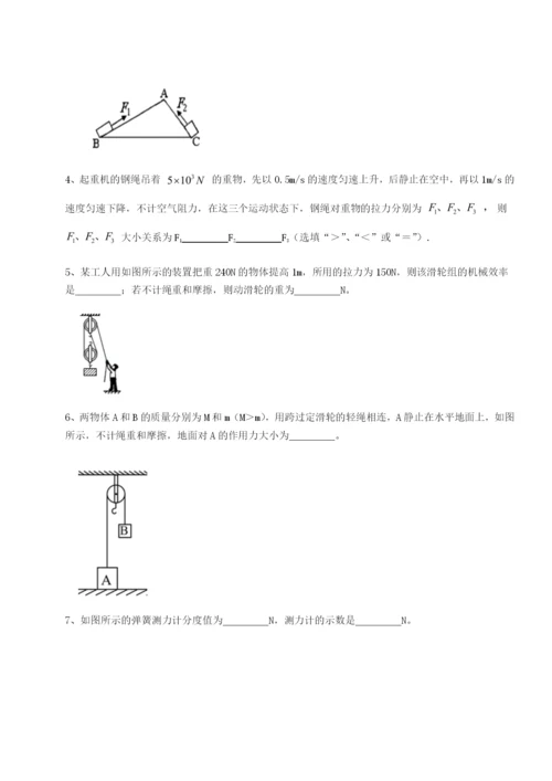 小卷练透重庆市彭水一中物理八年级下册期末考试难点解析试题（含答案及解析）.docx