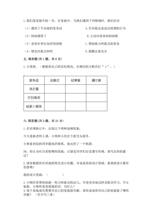 部编版道德与法治四年级上册期中测试卷精品（a卷）.docx