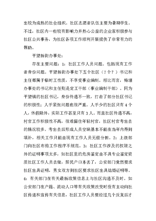 社区三方联动工作汇报